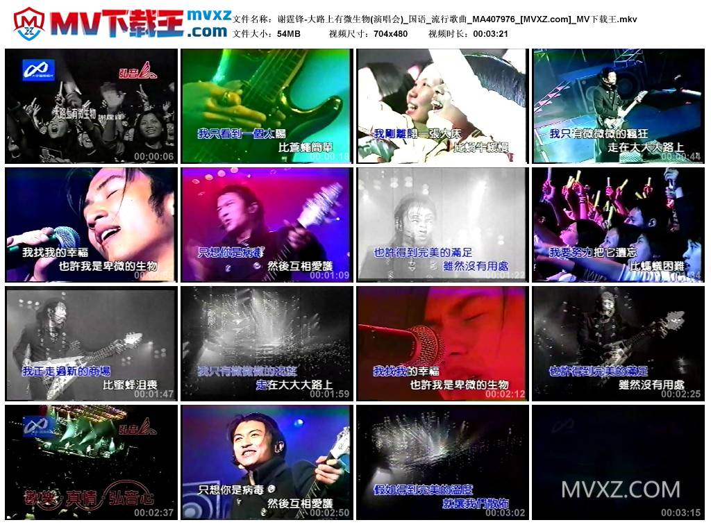 谢霆锋-大路上有微生物(演唱会)_国语_流行歌曲_MA407976